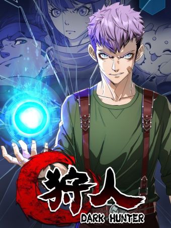 狩人.jpg