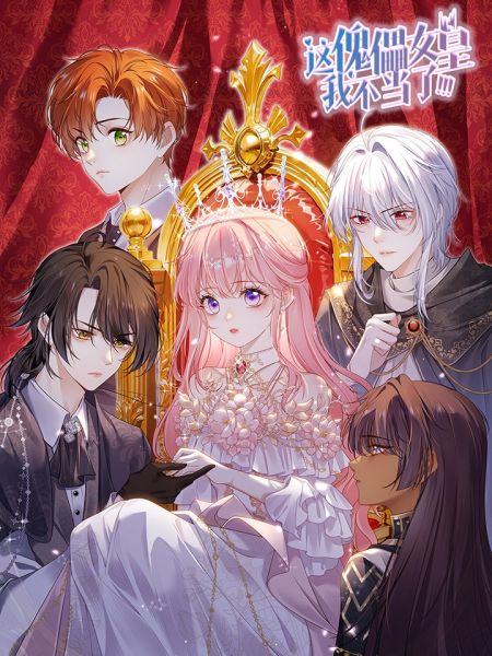 File:这傀儡女皇我不当了!.jpg