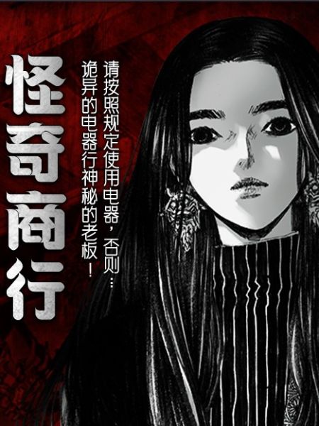 File:怪奇商行.jpg