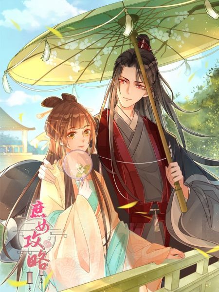 File:庶女攻略.jpg