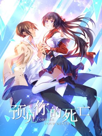 预见你的死亡.jpg