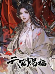 天官賜福.jpg
