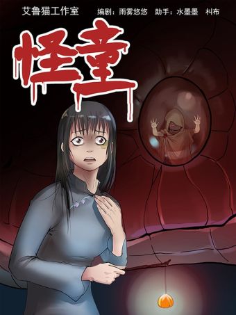 怪童.jpg