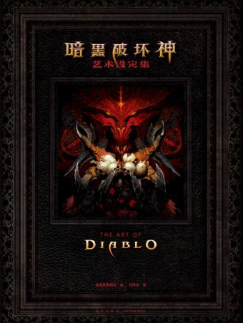 暗黑破坏神艺术设定集.jpg