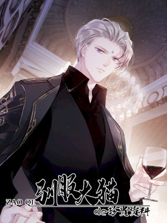 早期驯服大猫的珍贵资料.jpg