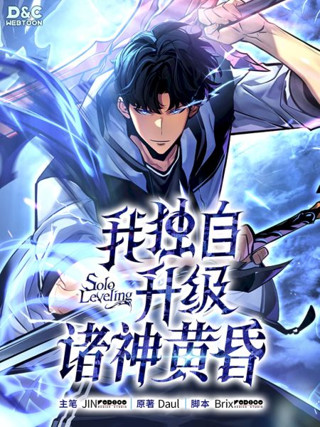 File:我独自升级:诸神黄昏.jpg