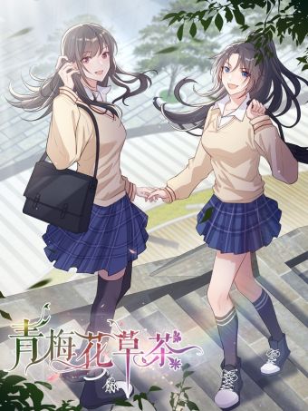 青梅花草茶.jpg