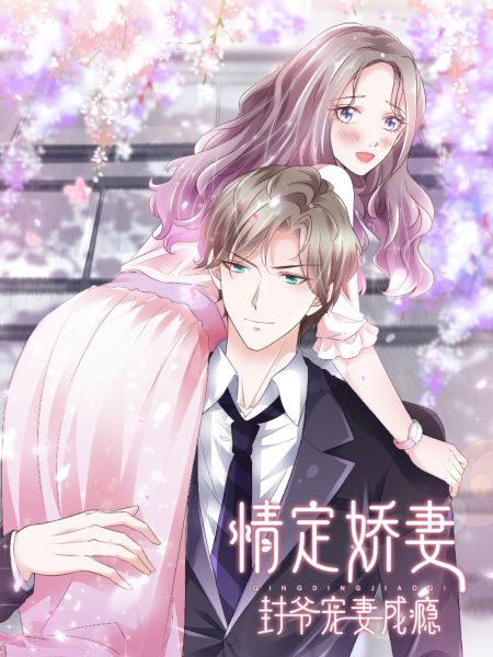 File:情定娇妻:封爷宠妻成瘾.jpg