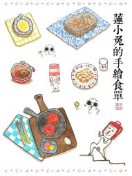 莲小兔的手绘食单.jpg