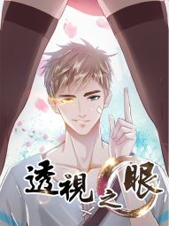 透視之眼.jpg