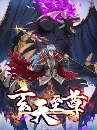 玄天至尊.jpg