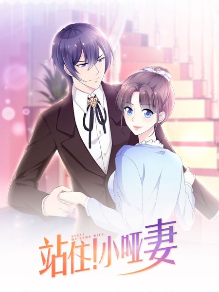 File:站住!小哑妻.jpg