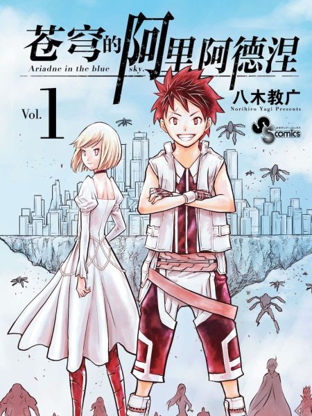 File:苍穹的阿里阿德涅.jpg