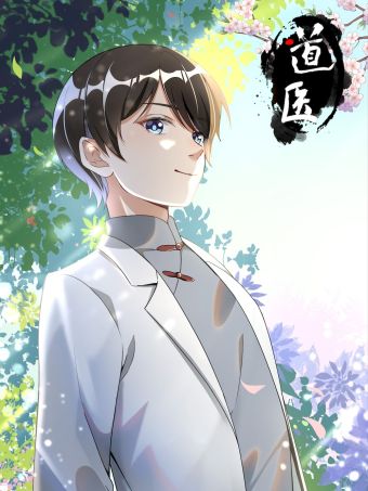 道医.jpg