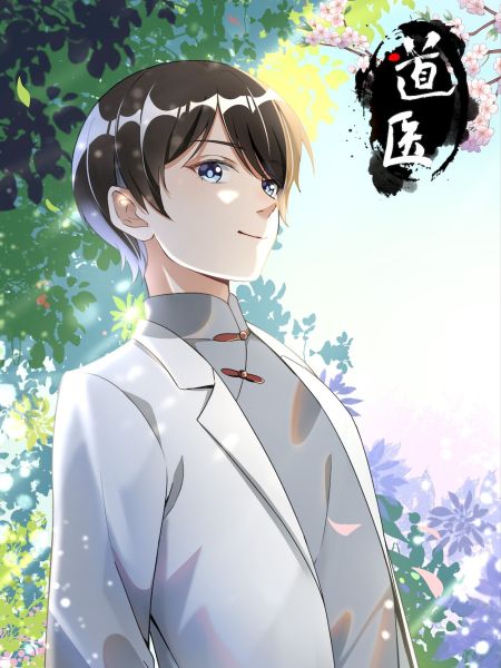 File:道医.jpg