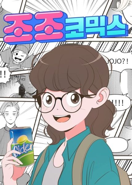 File:JOJO 漫画世界.jpg