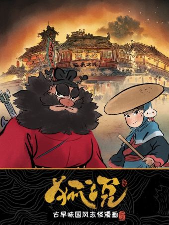 狐说.jpg