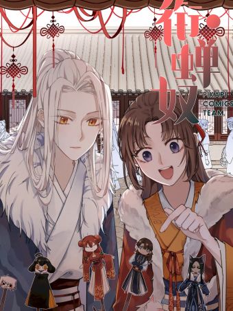 衔蝉奴.jpg