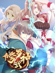 修羅武神.jpg