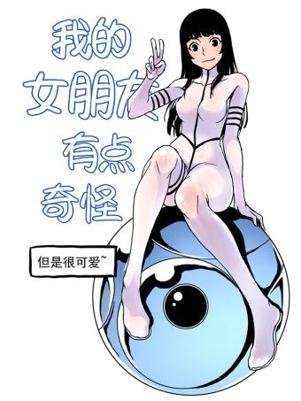 我的女朋友有点奇怪但是很可爱.jpg