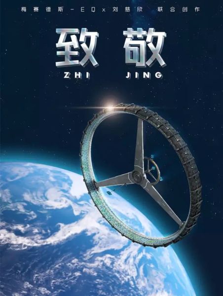File:致敬.jpg