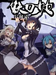 妖刀少女异闻录.jpg