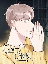 我有一個朋友.jpg
