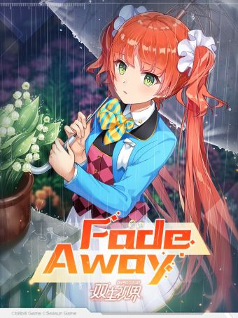 双生视界：Fade Away.jpg