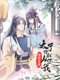 绝色女医：太子你就从了我.jpg