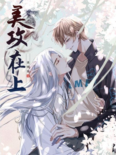 File:美攻在上.jpg