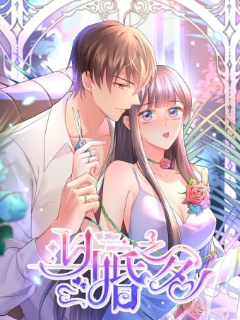 以婚之名.jpg