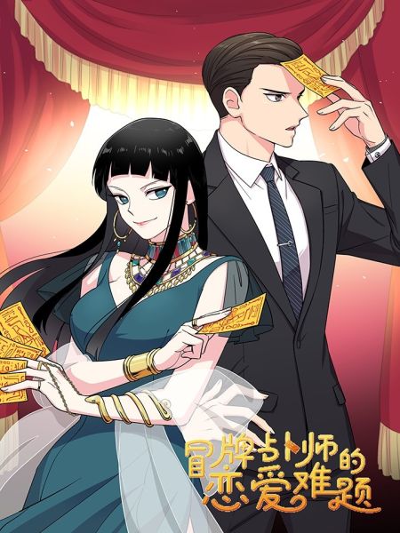 File:冒牌占卜师的恋爱难题.jpg