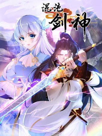混沌剑神.jpg