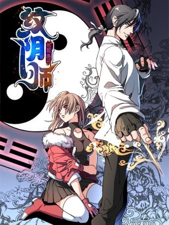 纹阴师.jpg