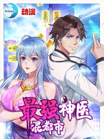 最强神医混都市.jpg