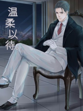 温柔以待.jpg