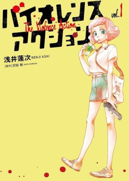 File:Violence Action少女杀手特急便.jpg