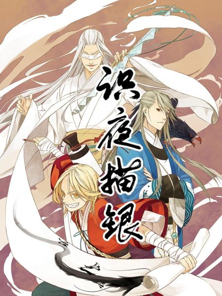 File:识夜描银 黑白版.jpg