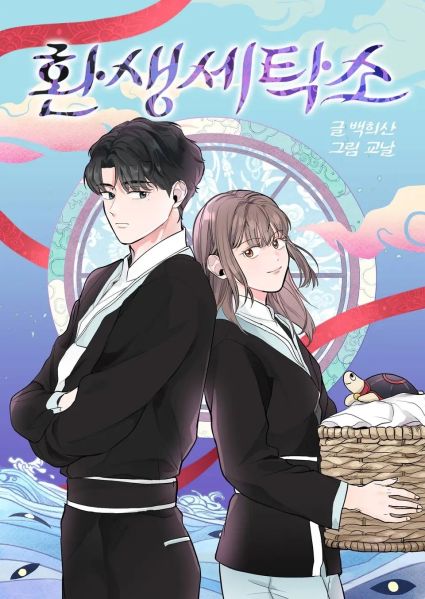 File:转世洗衣房.jpg
