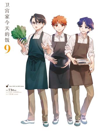 卫宫家今天的饭.jpg