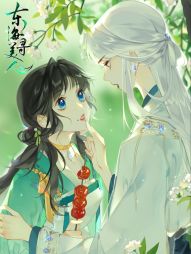 东海寻美人.jpg
