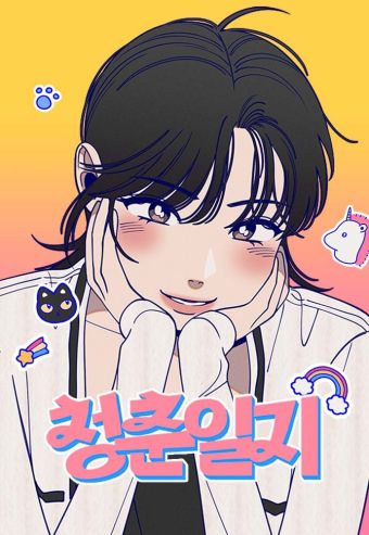 青春日记.jpg