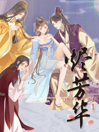 烬芳华.jpg