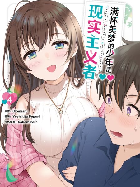 File:满怀美梦的少年是现实主义者.jpg
