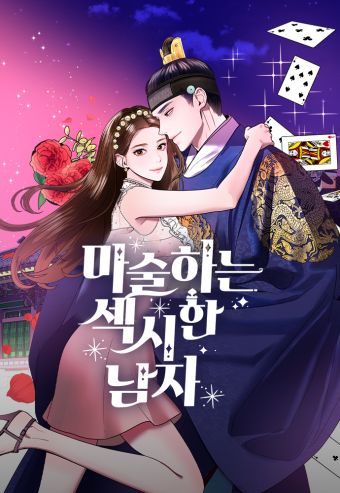 魔性男.jpg