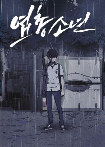 猎枪少年 全漫画