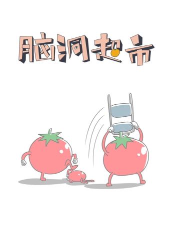 脑洞超市.jpg