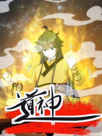 道神.jpg