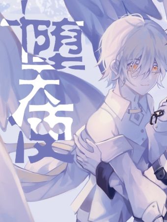 堕天使+.jpg