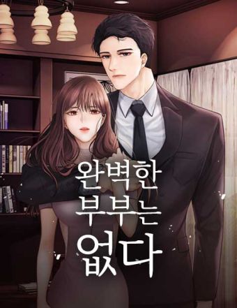 不完美夫妇.jpg